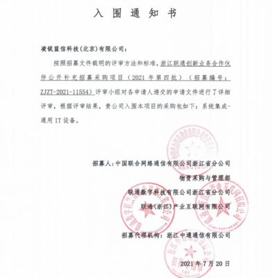 深耕网络创新 数字网络解决方案再获肯定 全方位入围多家运营商伙伴招募