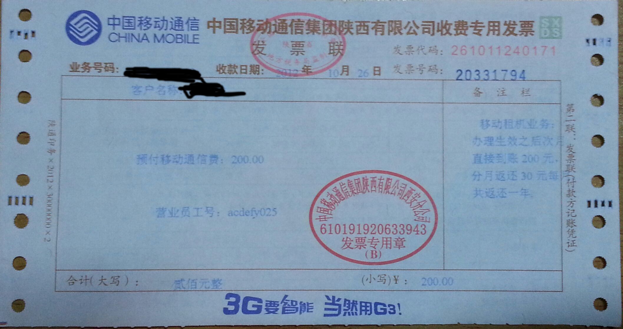 通信业务代理发票真伪鉴定与开票点查询全攻略