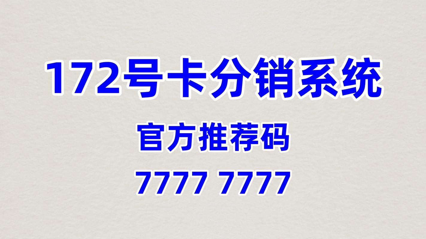 通信代理加盟避坑指南 官方推荐码是唯一可靠保障
